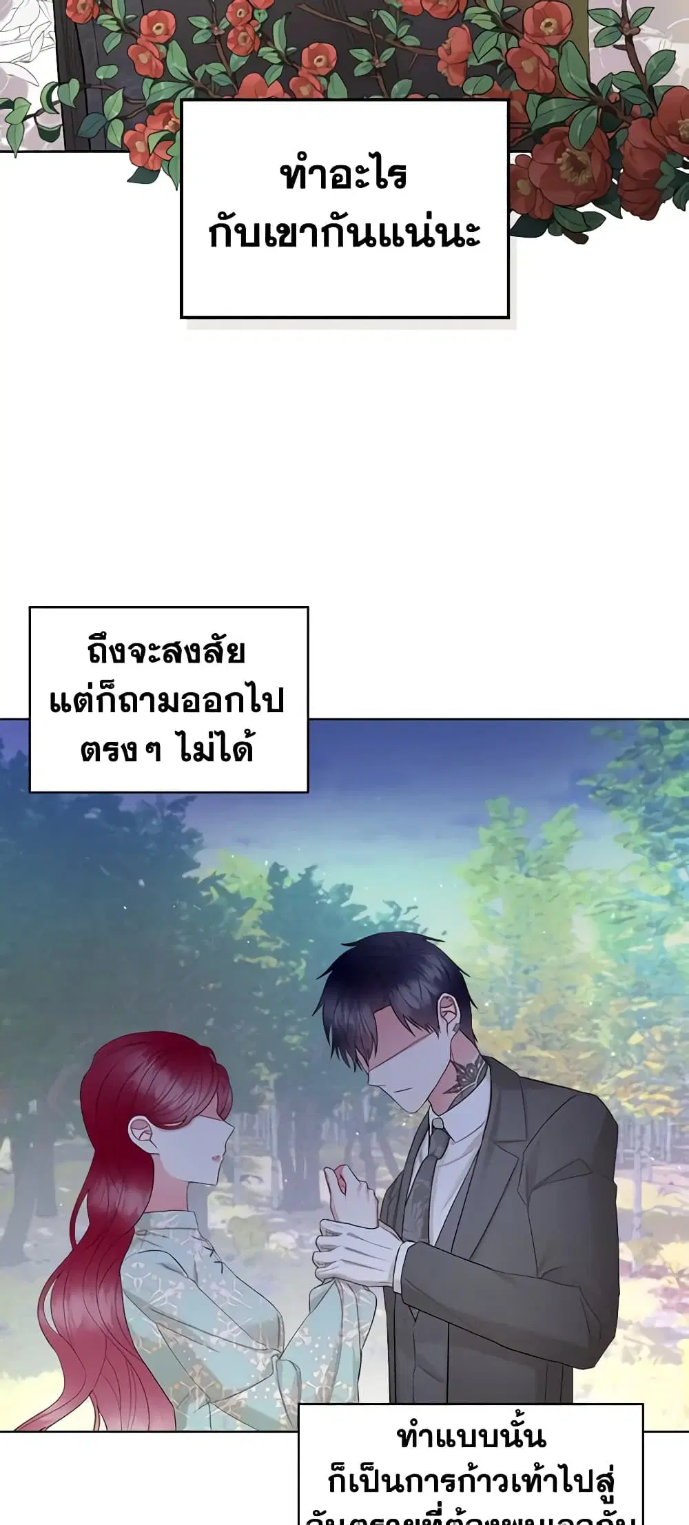 The Villainess’s Maker ตอนที่ 57 หน้า 3