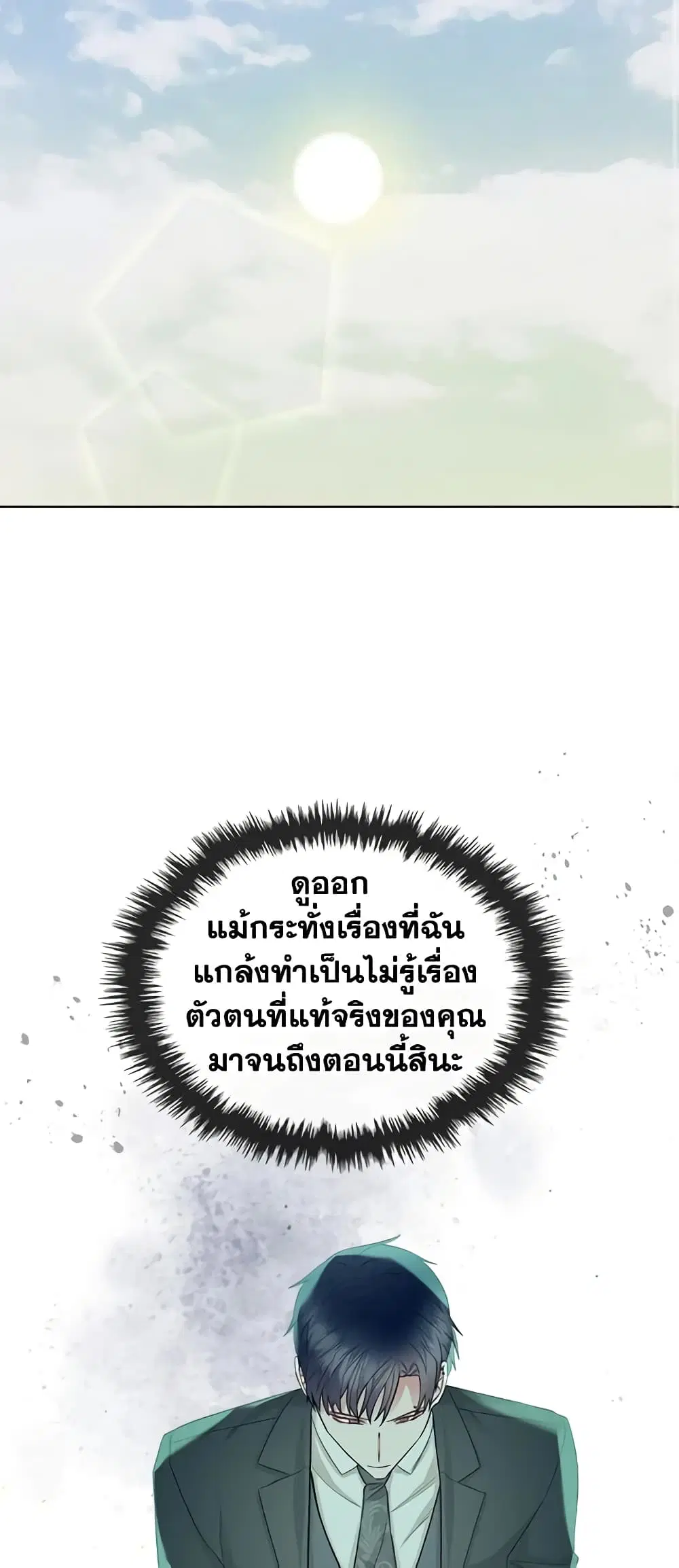 The Villainess’s Maker ตอนที่ 58 หน้า 2