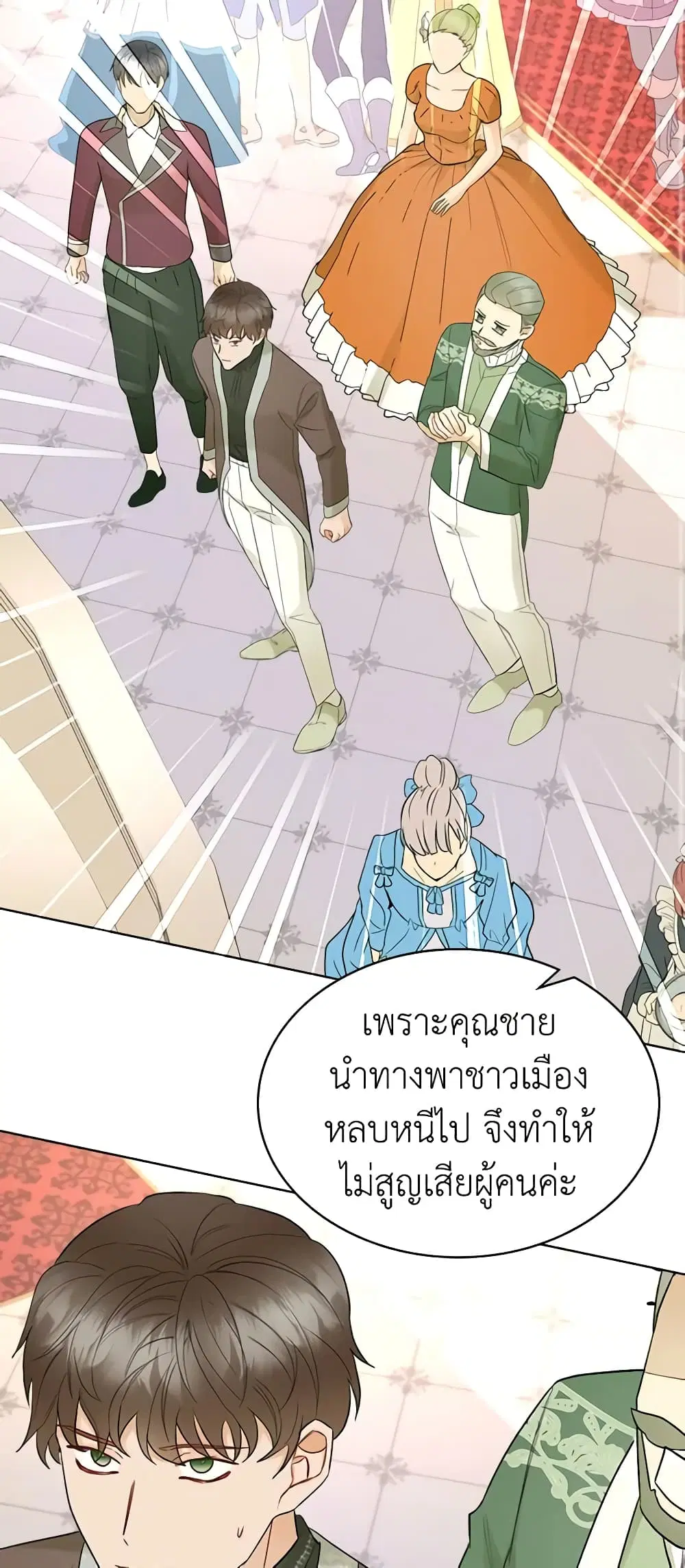 The Villainess’s Maker ตอนที่ 59 หน้า 3