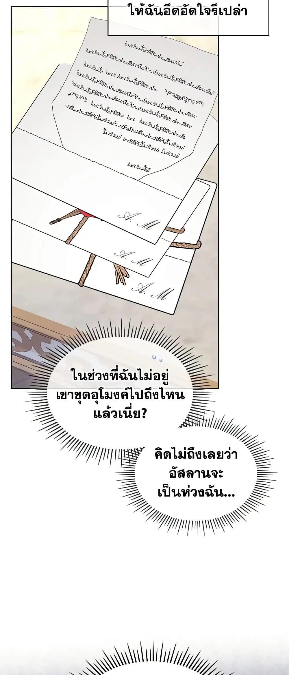 The Villainess’s Maker ตอนที่ 60 หน้า 3