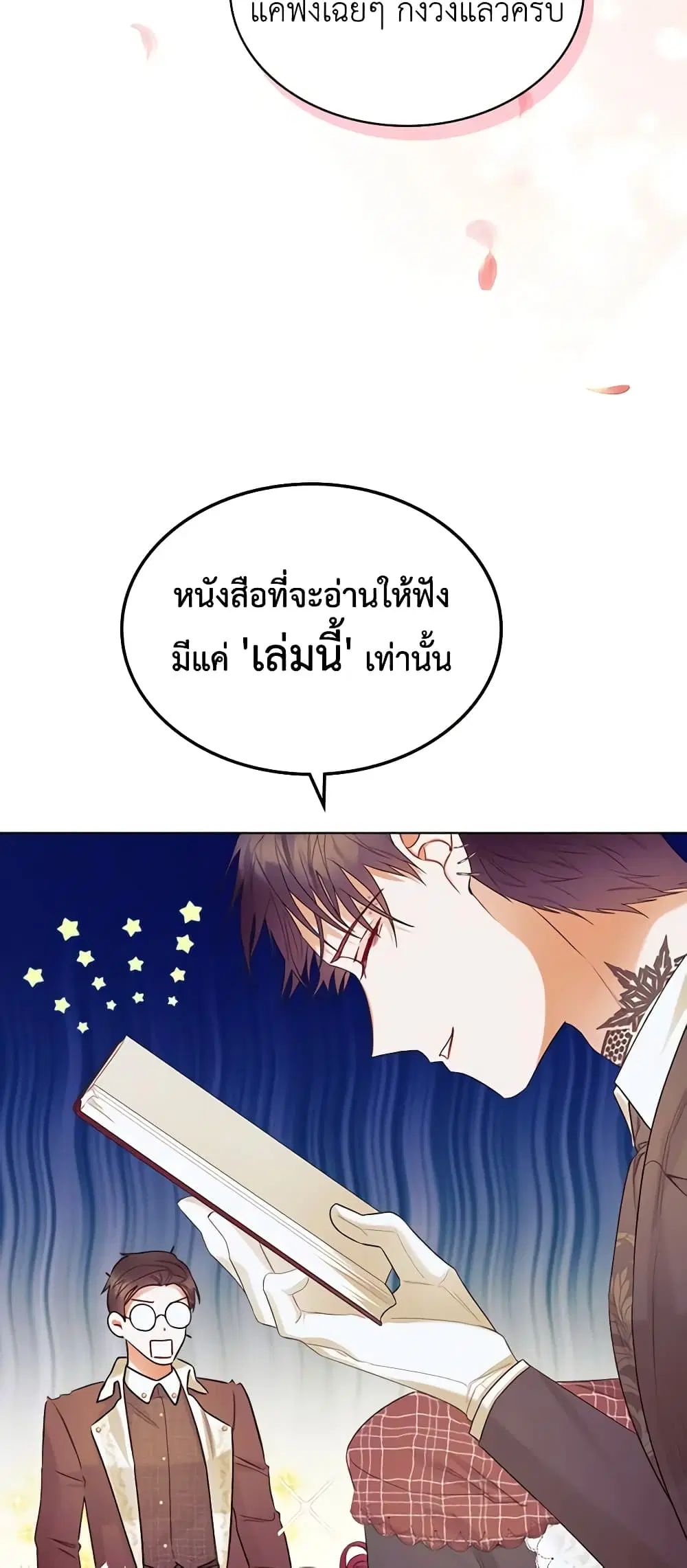 The Villainess’s Maker ตอนที่ 61 หน้า 3