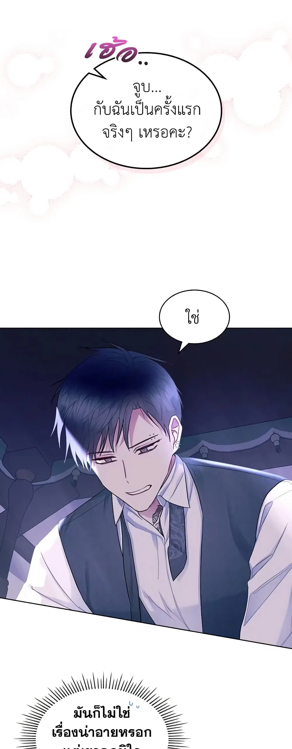 The Villainess’s Maker ตอนที่ 62 หน้า 3