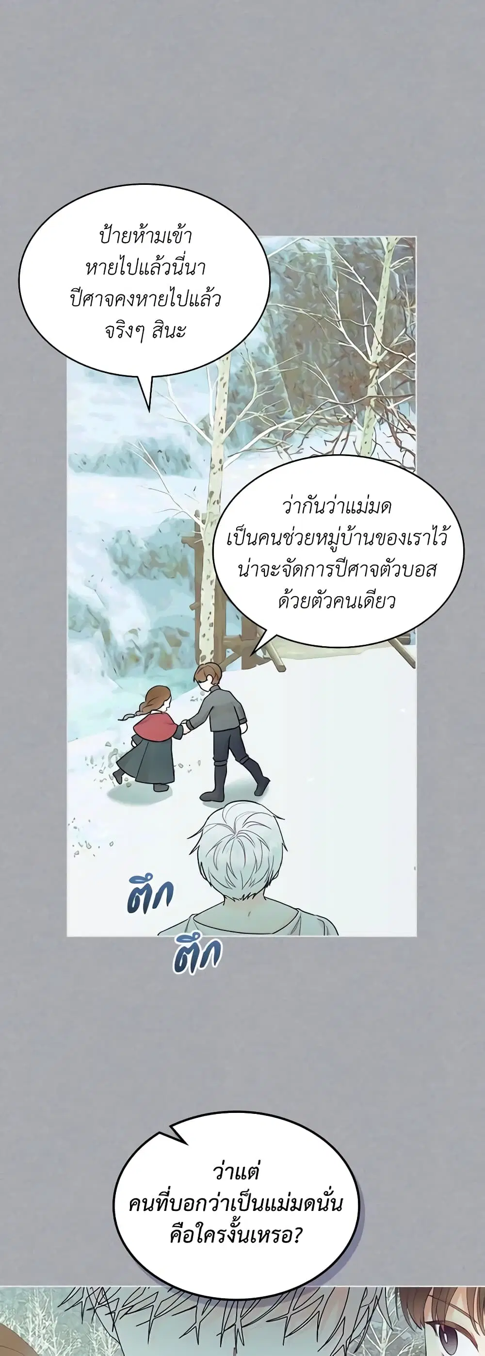 The Villainess’s Maker ตอนที่ 63 หน้า 2