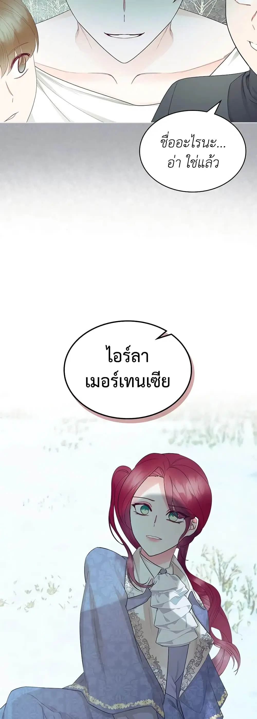 The Villainess’s Maker ตอนที่ 63 หน้า 3
