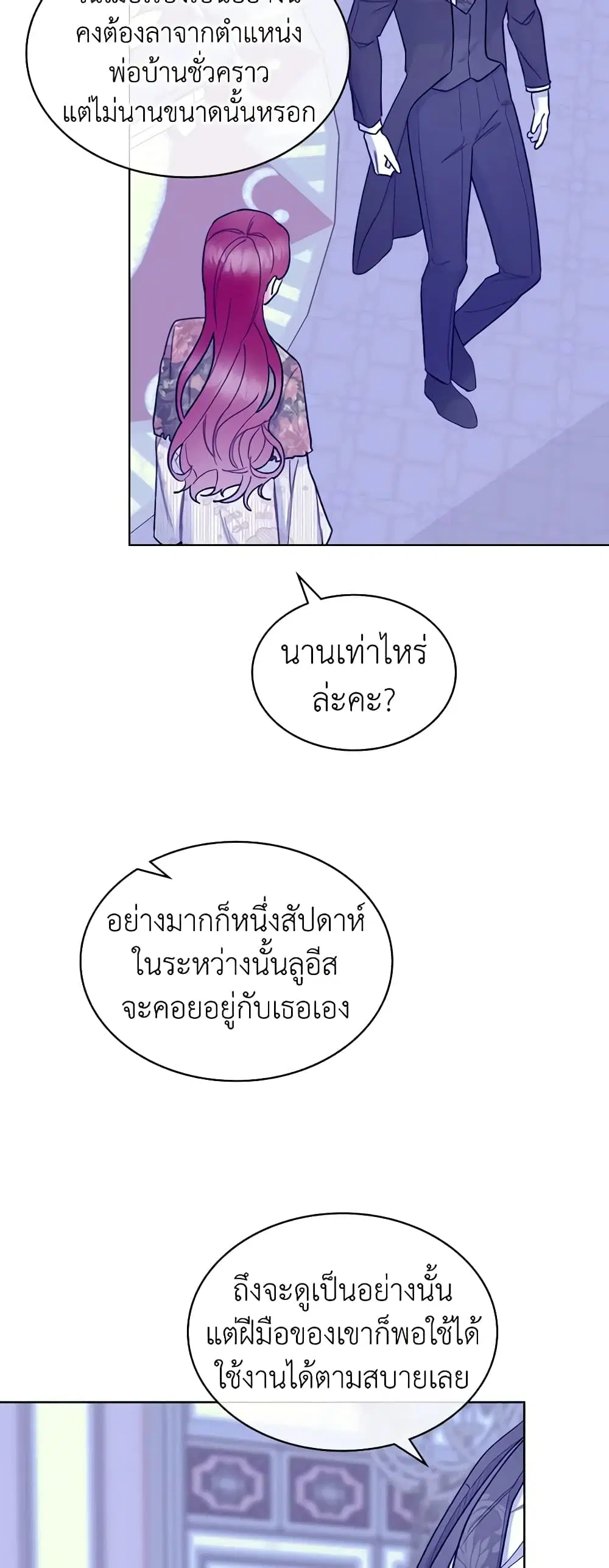 The Villainess’s Maker ตอนที่ 64 หน้า 1