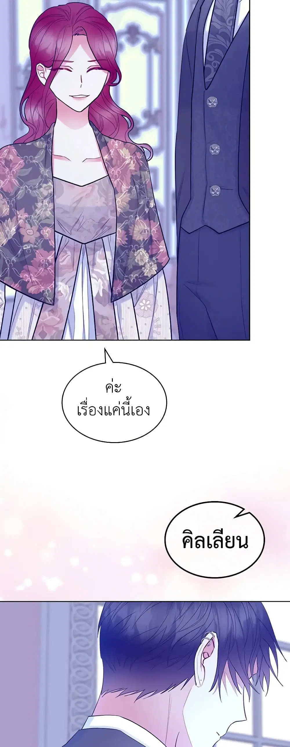 The Villainess’s Maker ตอนที่ 64 หน้า 2