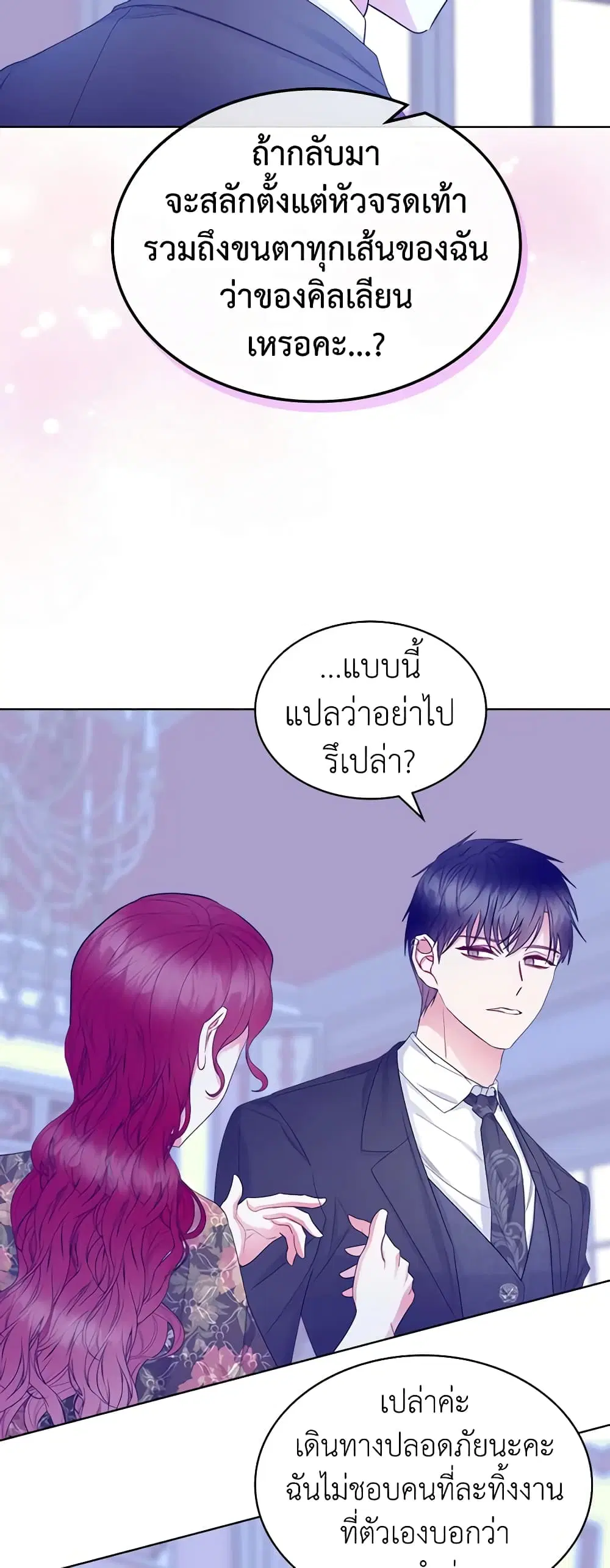 The Villainess’s Maker ตอนที่ 64 หน้า 3