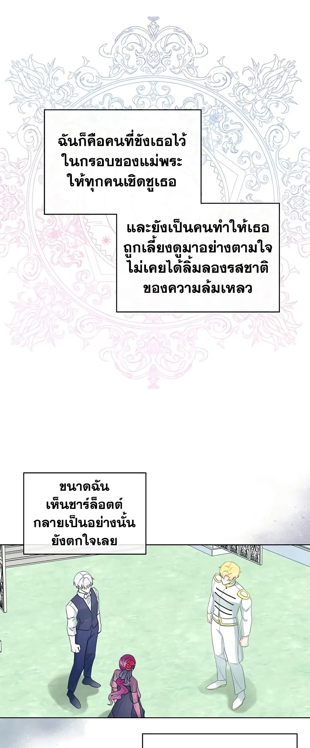 The Villainess’s Maker ตอนที่ 65 หน้า 3