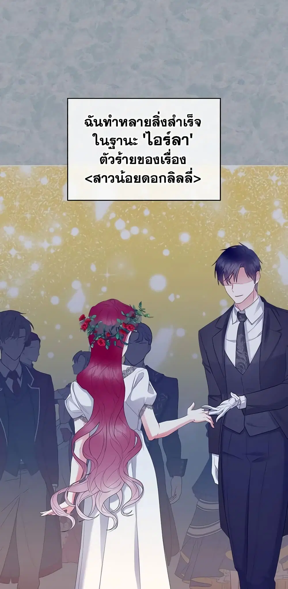 The Villainess’s Maker ตอนที่ 66 หน้า 2