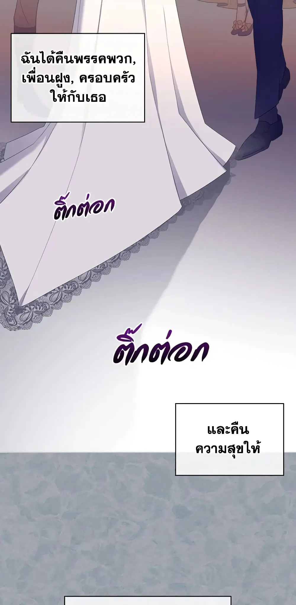 The Villainess’s Maker ตอนที่ 66 หน้า 3