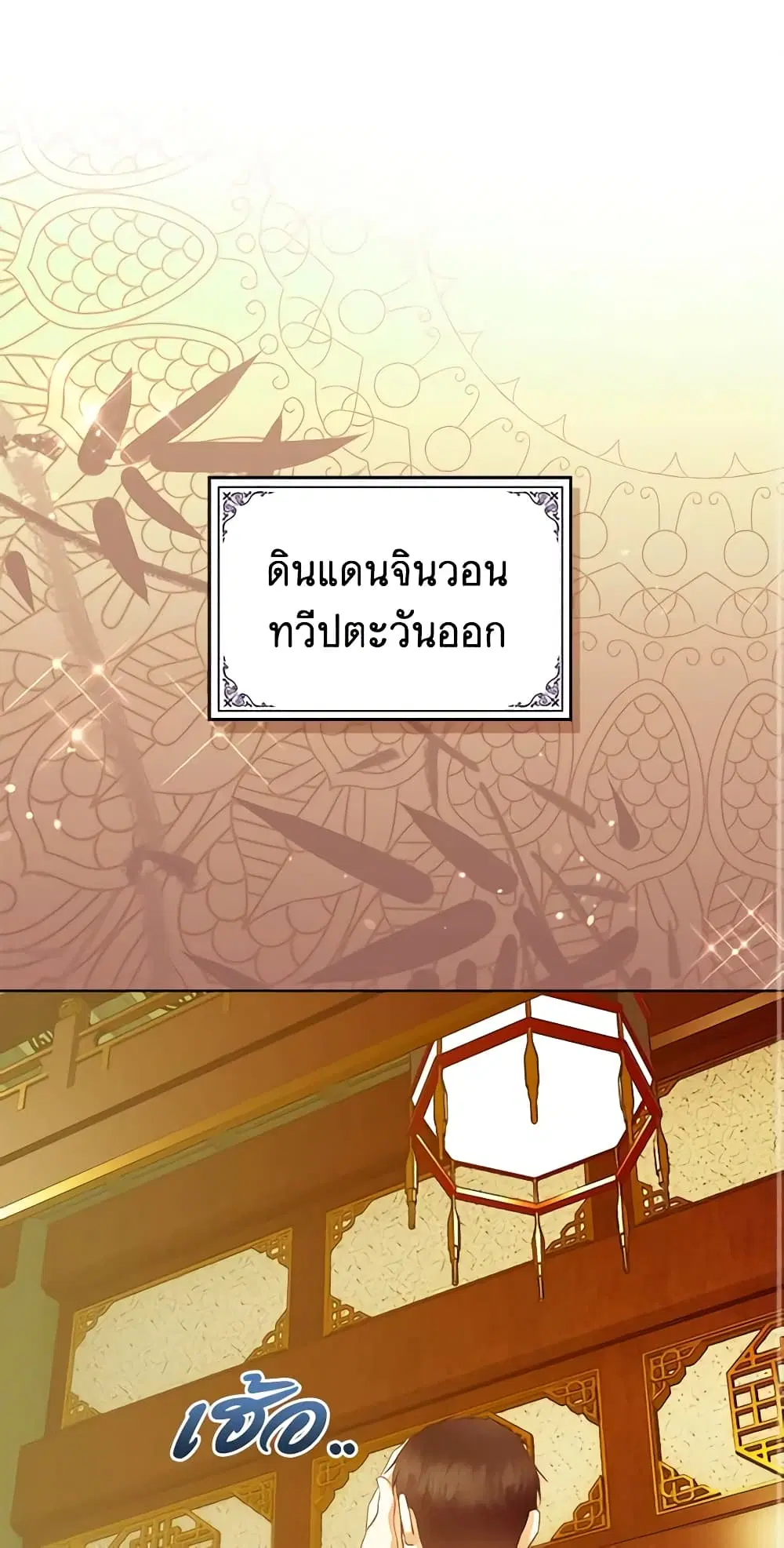 The Villainess’s Maker ตอนที่ 67 หน้า 1
