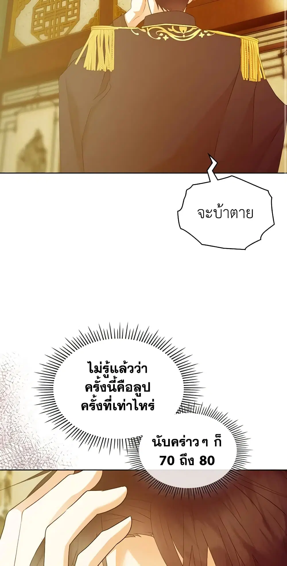 The Villainess’s Maker ตอนที่ 67 หน้า 2
