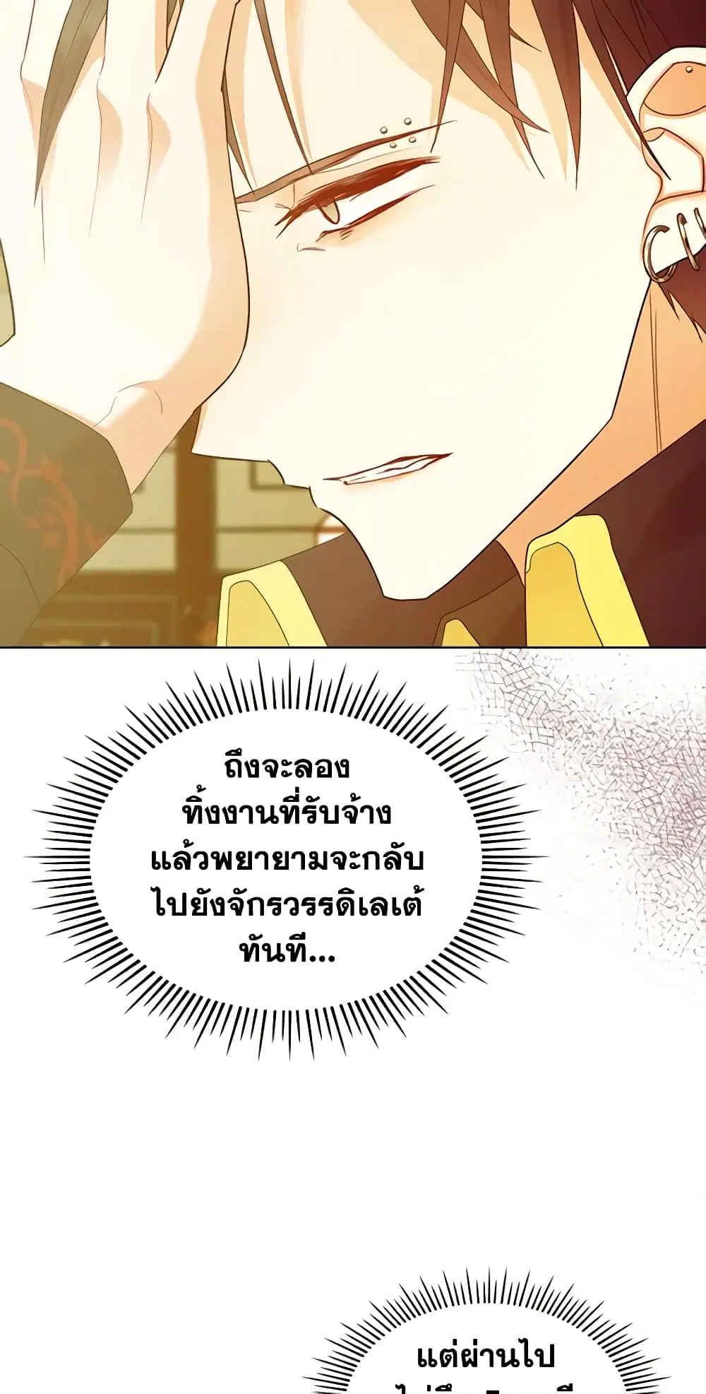 The Villainess’s Maker ตอนที่ 67 หน้า 3