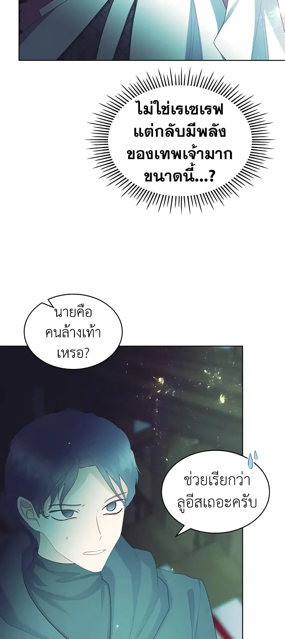 The Villainess’s Maker ตอนที่ 68 หน้า 2