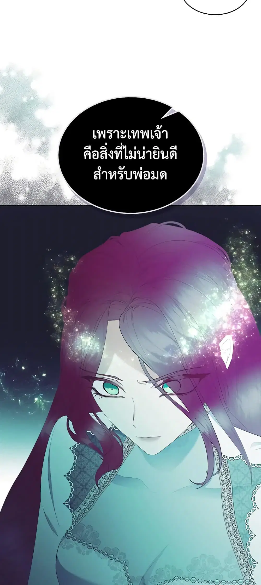 The Villainess’s Maker ตอนที่ 68 หน้า 3