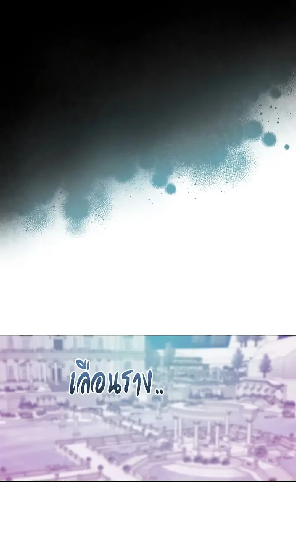 The Villainess’s Maker ตอนที่ 69 หน้า 2