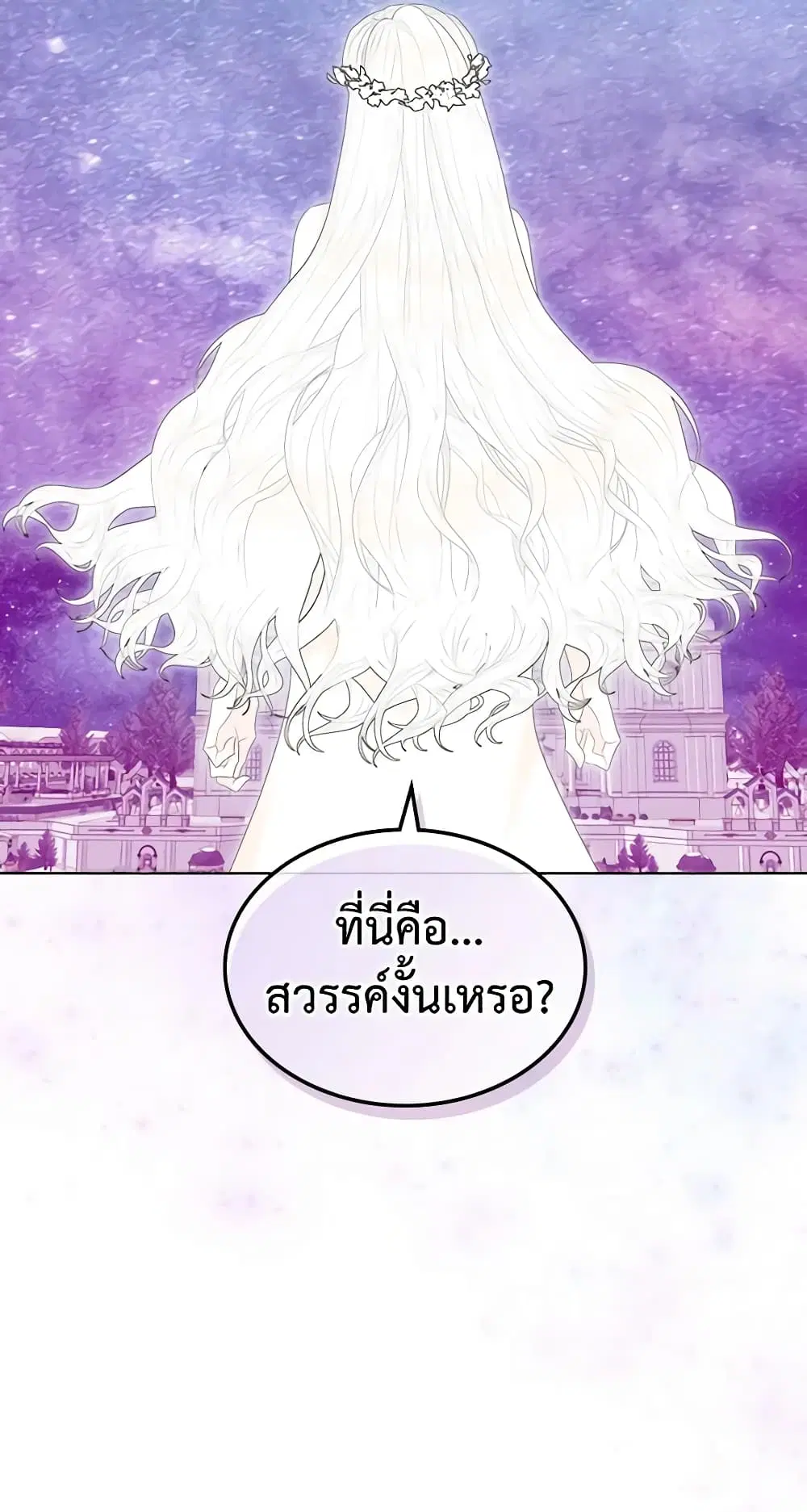 The Villainess’s Maker ตอนที่ 69 หน้า 3