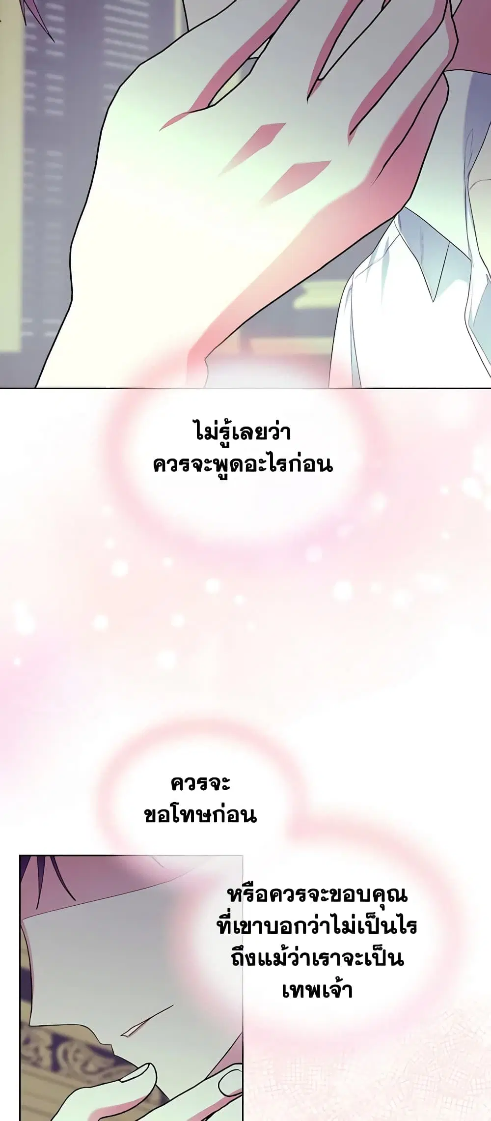 The Villainess’s Maker ตอนที่ 70 หน้า 2