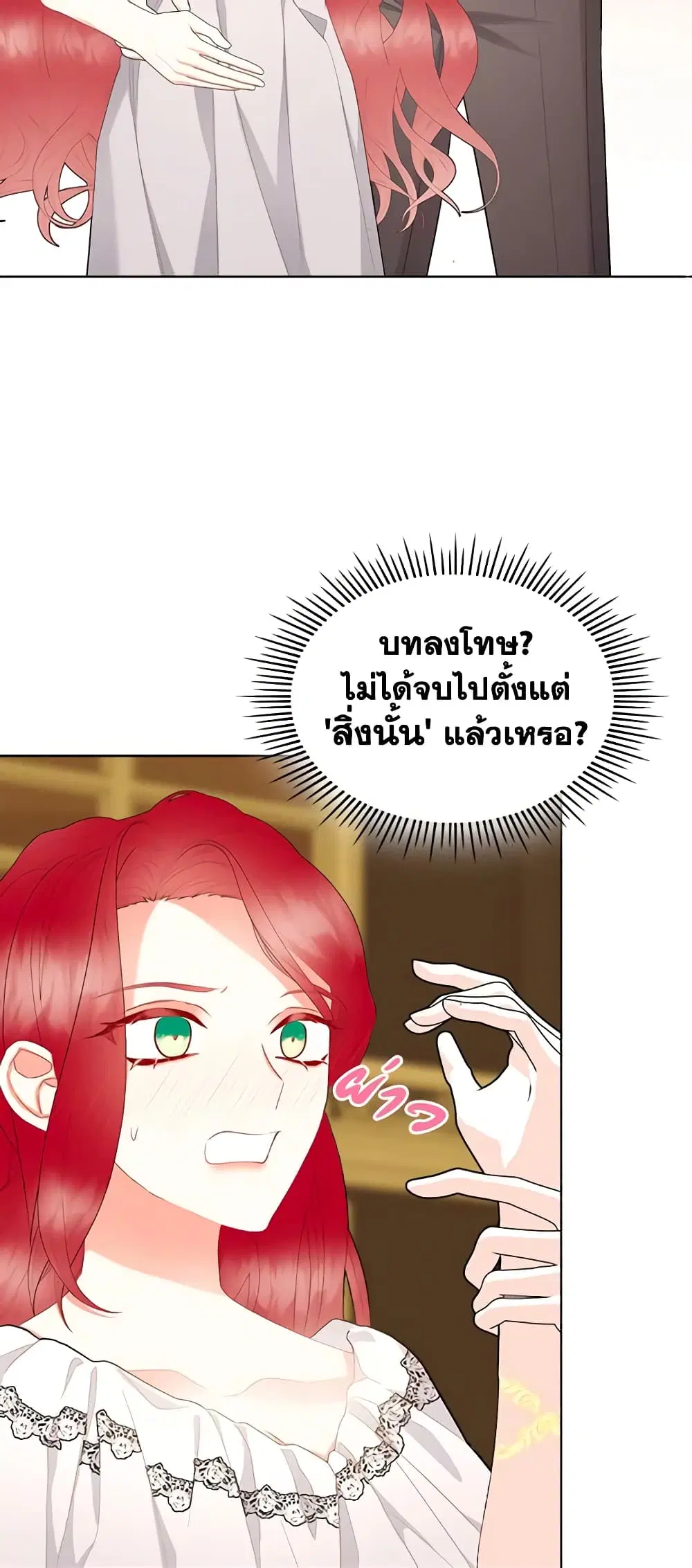 The Villainess’s Maker ตอนที่ 71 หน้า 2
