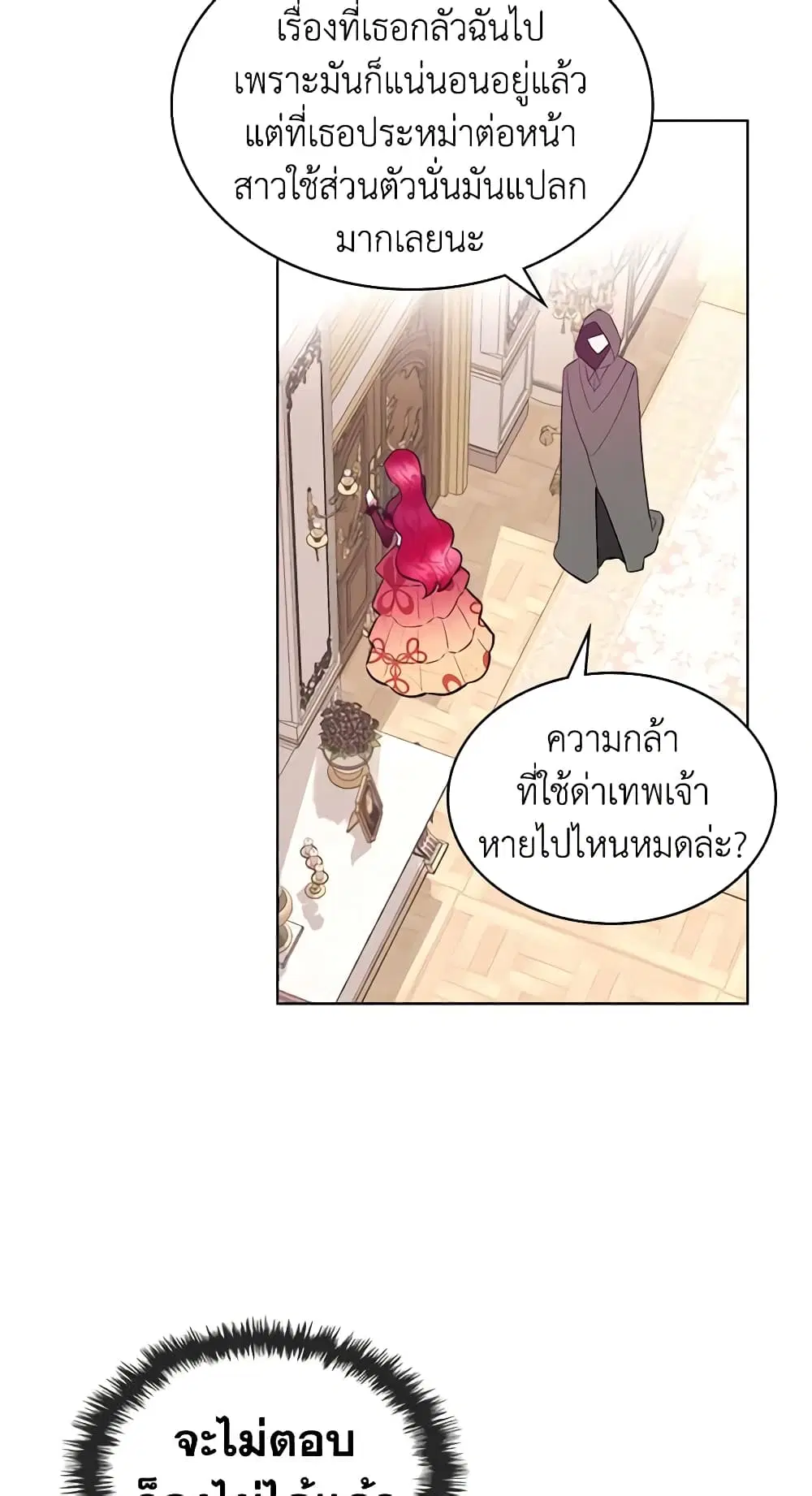 The Villainess’s Maker ตอนที่ 8 หน้า 3