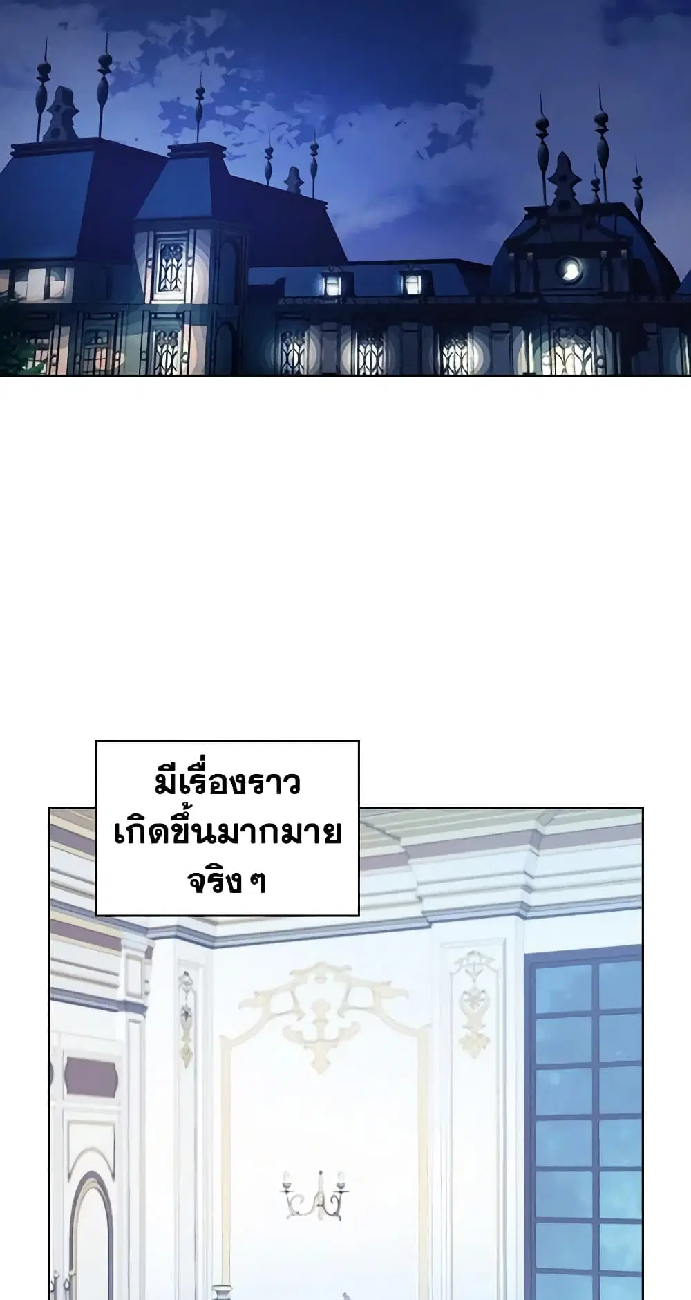 The Villainess’s Maker ตอนที่ 9 หน้า 3