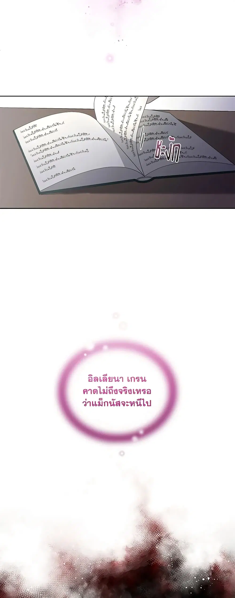 The Villainess Tames the Beast ตอนที่ 10 หน้า 3