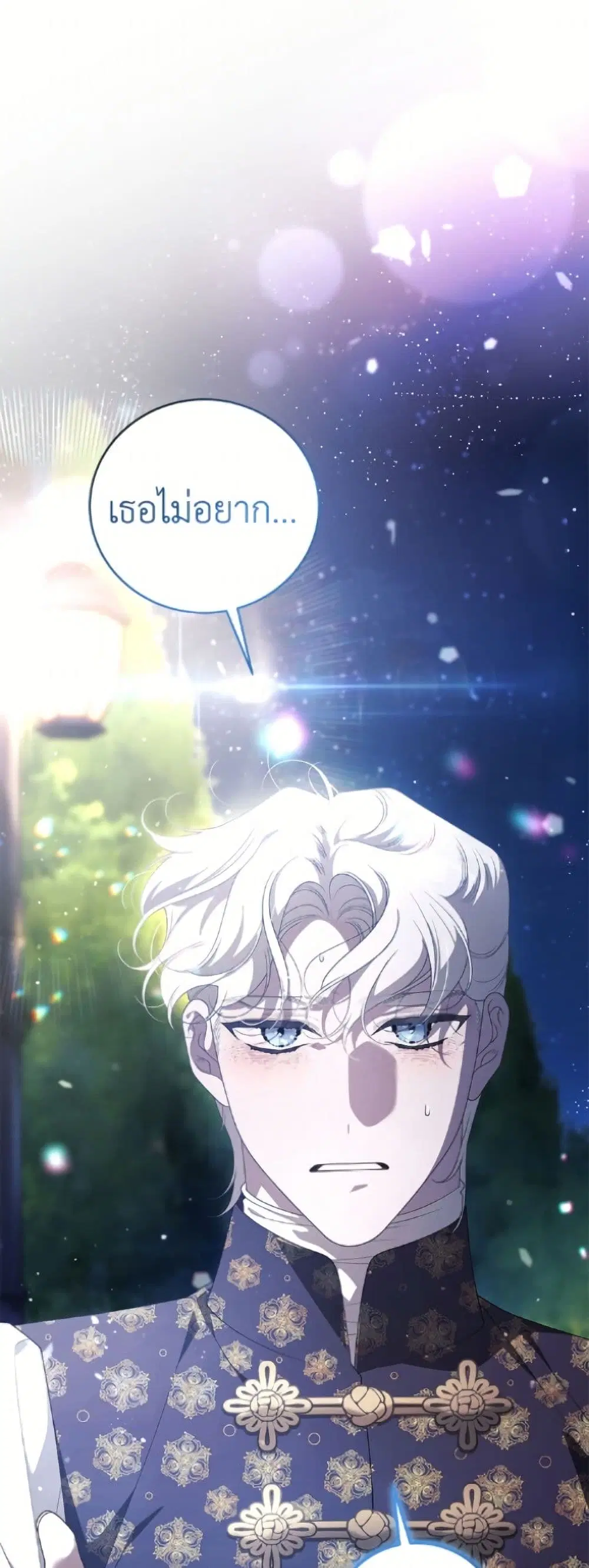 The Villainess Tames the Beast ตอนที่ 101 หน้า 2