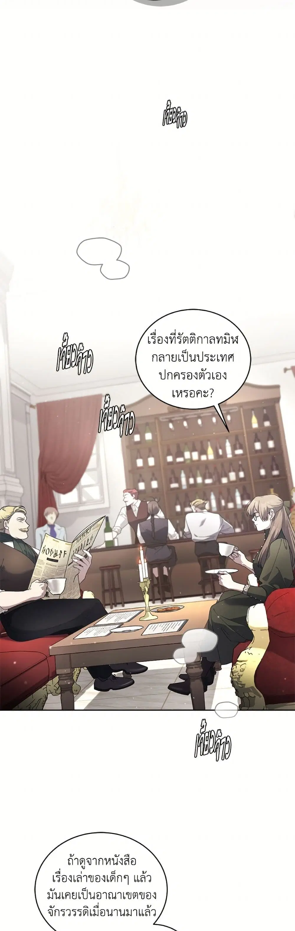 The Villainess Tames the Beast ตอนที่ 106 หน้า 3