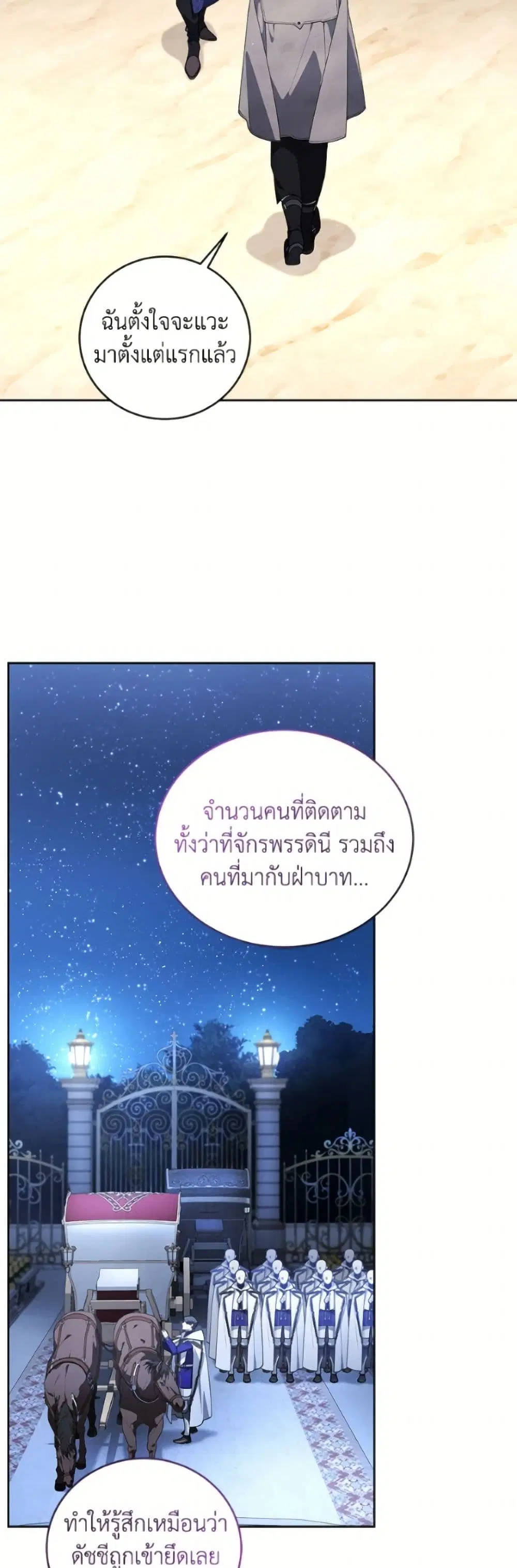 The Villainess Tames the Beast ตอนที่ 108 หน้า 3