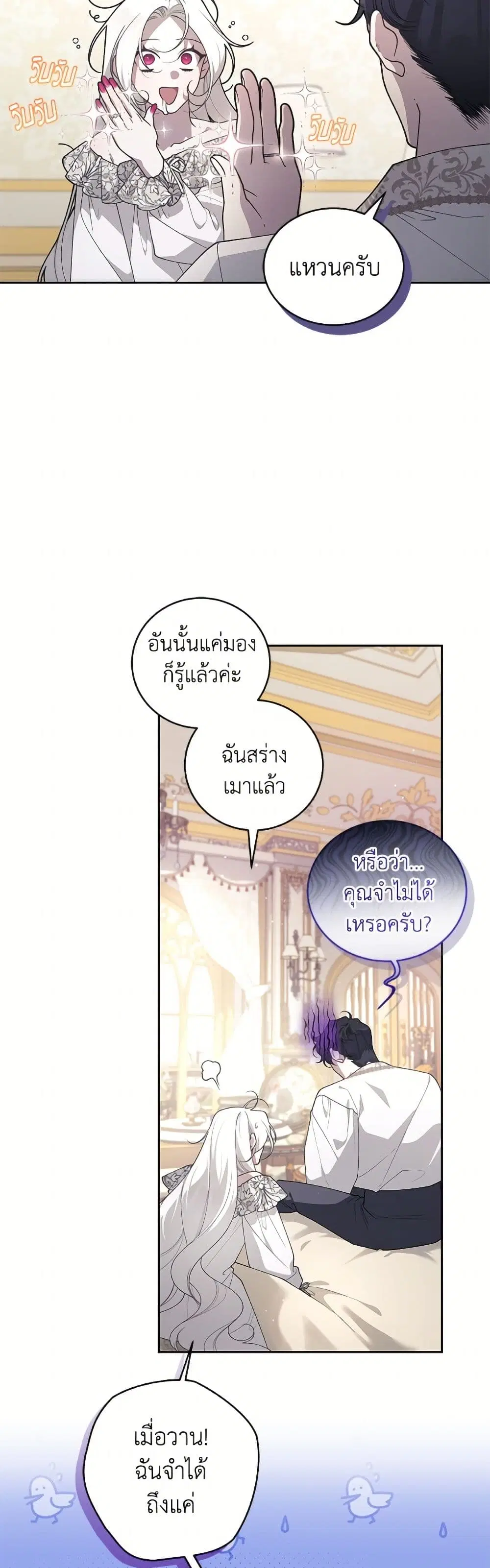 The Villainess Tames the Beast ตอนที่ 109 หน้า 3