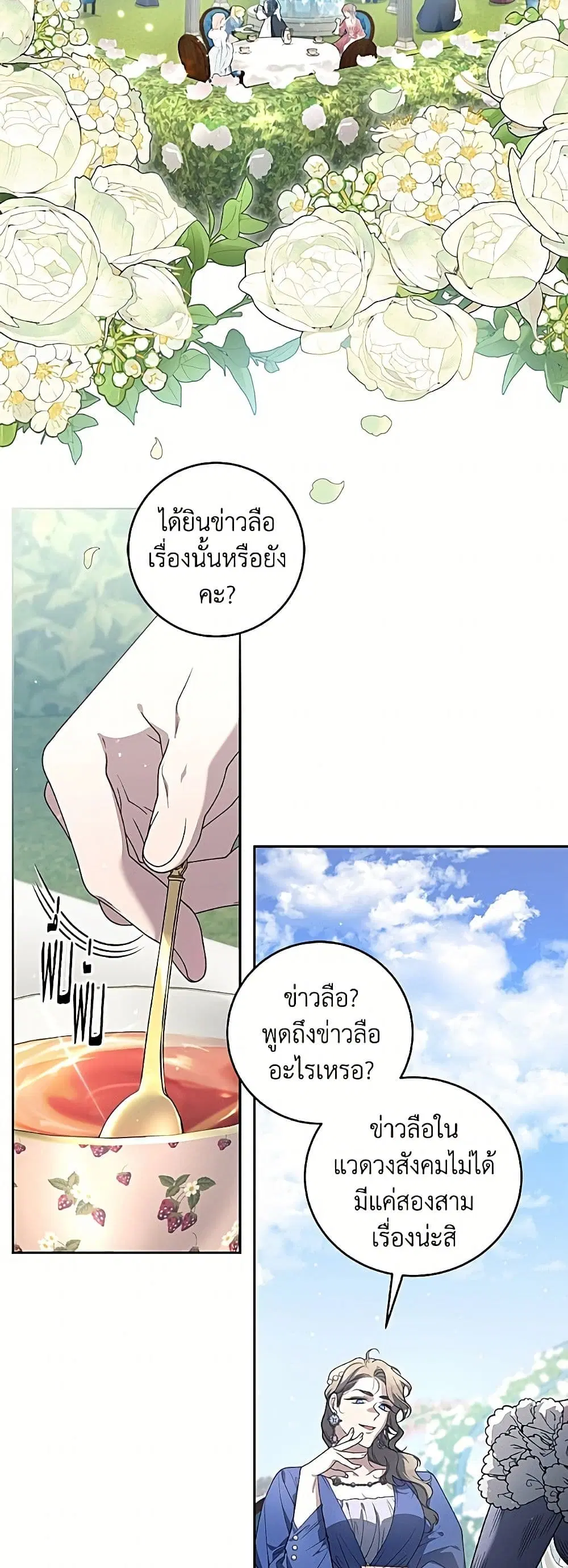 The Villainess Tames the Beast ตอนที่ 110 หน้า 3