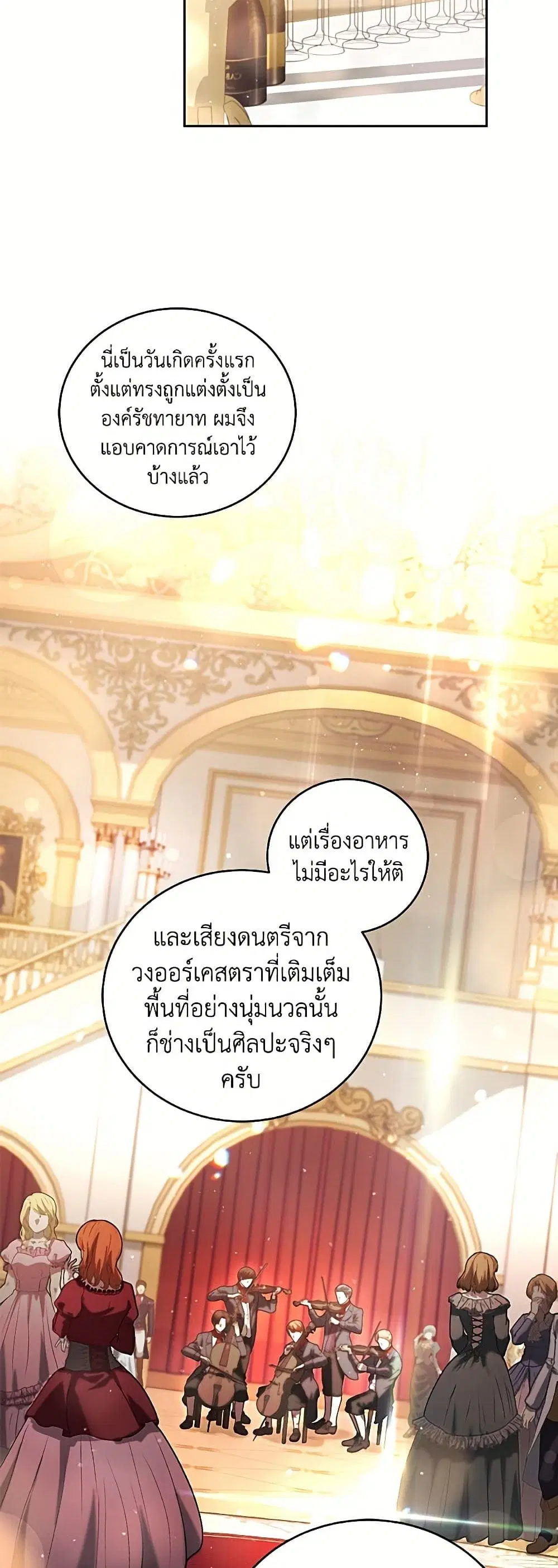 The Villainess Tames the Beast ตอนที่ 111 หน้า 3