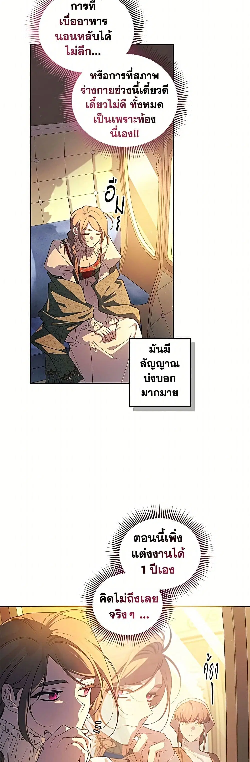 The Villainess Tames the Beast ตอนที่ 113 หน้า 3