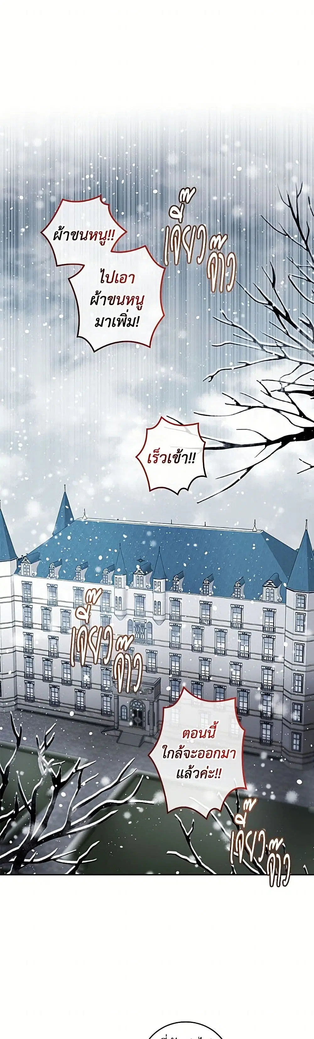 The Villainess Tames the Beast ตอนที่ 114 หน้า 2