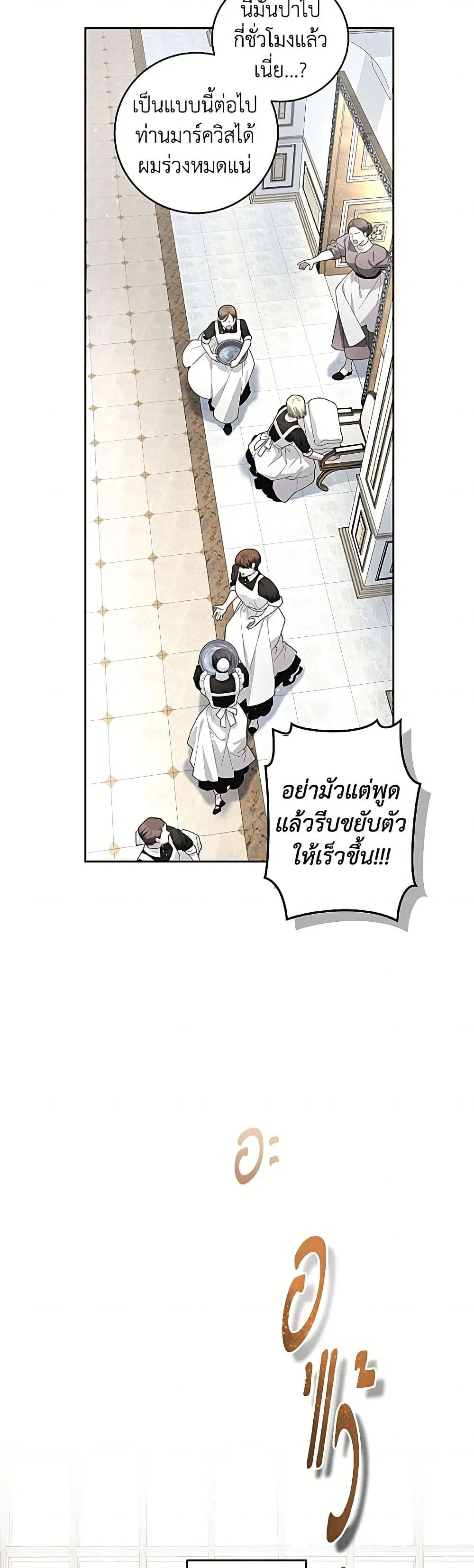The Villainess Tames the Beast ตอนที่ 114 หน้า 3