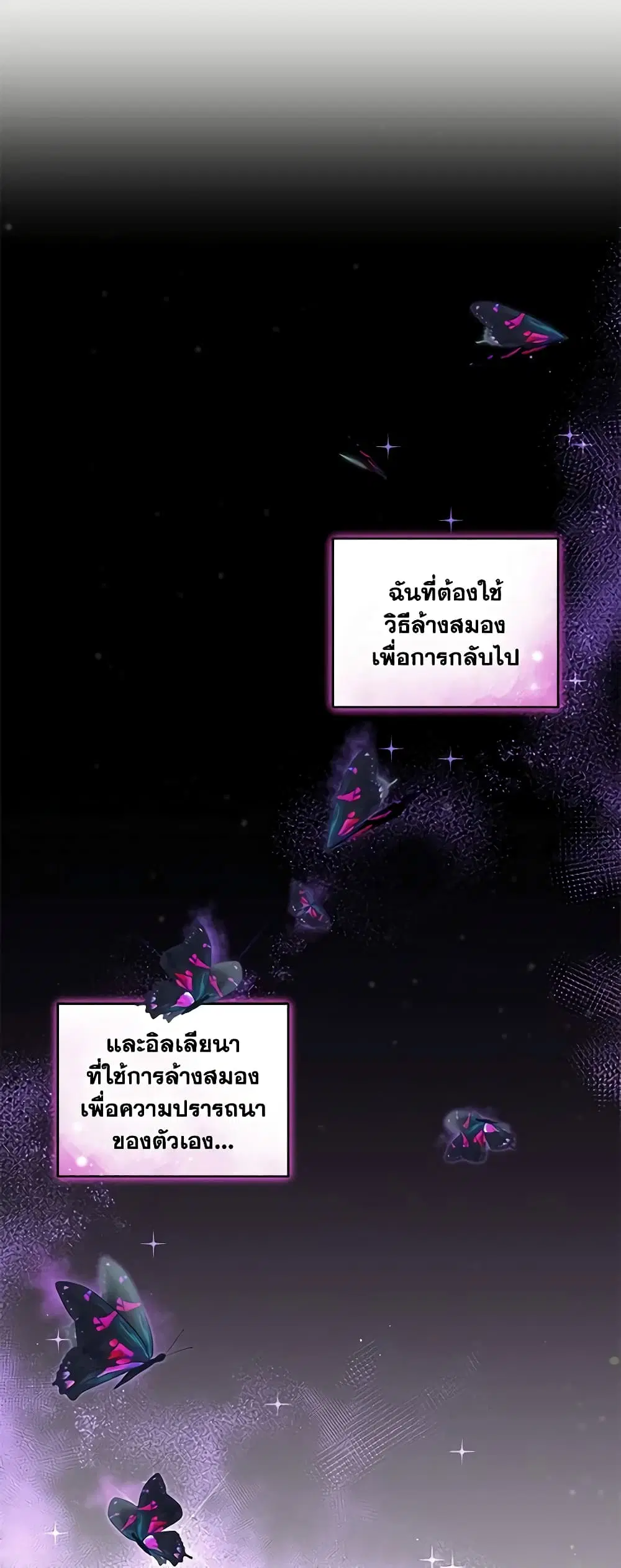 The Villainess Tames the Beast ตอนที่ 12 หน้า 3