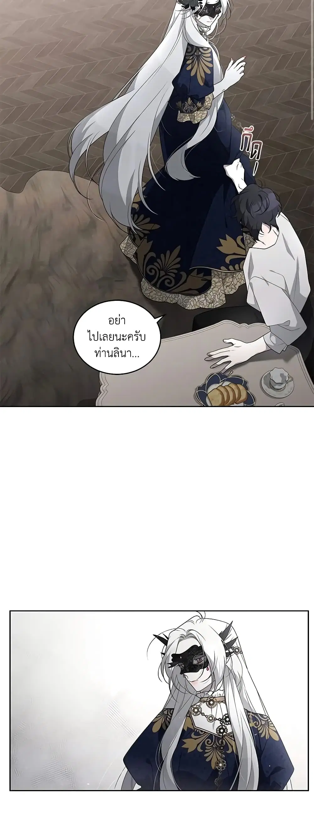 The Villainess Tames the Beast ตอนที่ 13 หน้า 3