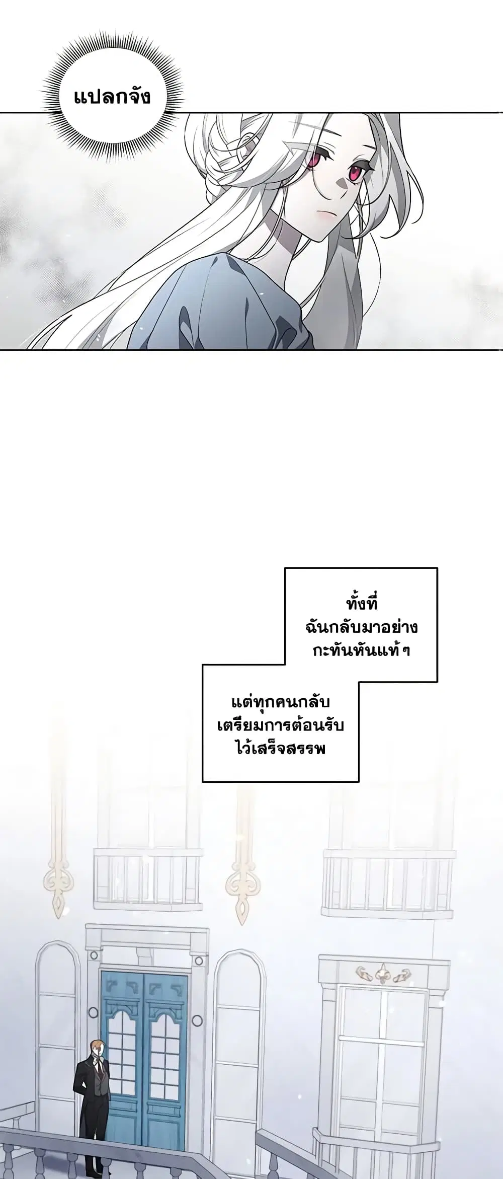 The Villainess Tames the Beast ตอนที่ 18 หน้า 3