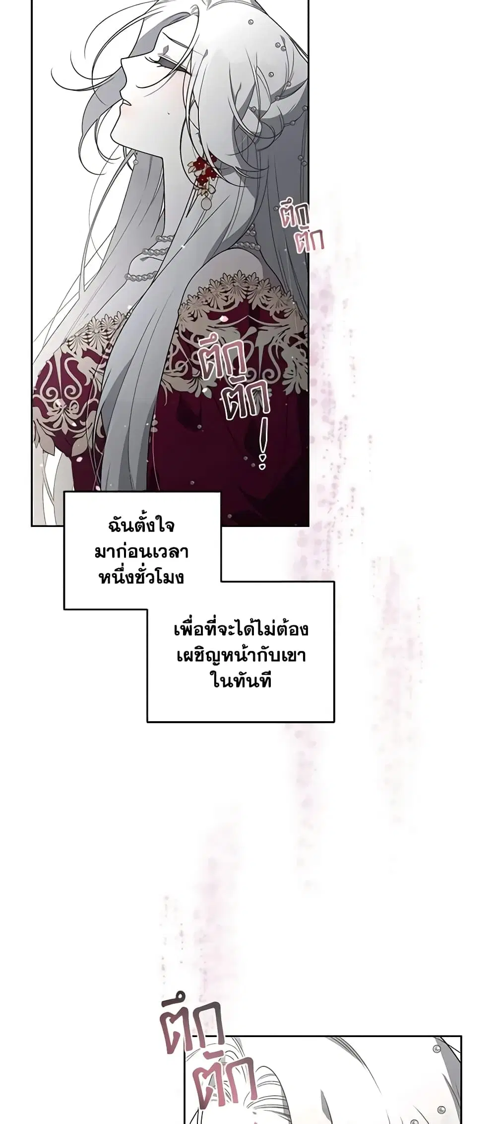The Villainess Tames the Beast ตอนที่ 22 หน้า 2