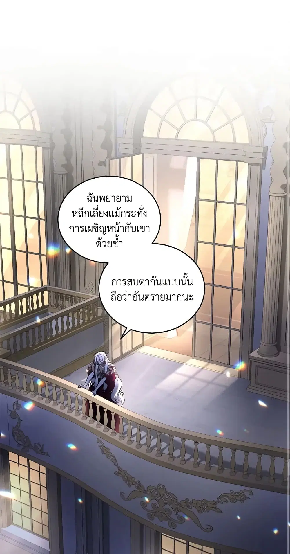 The Villainess Tames the Beast ตอนที่ 26 หน้า 2