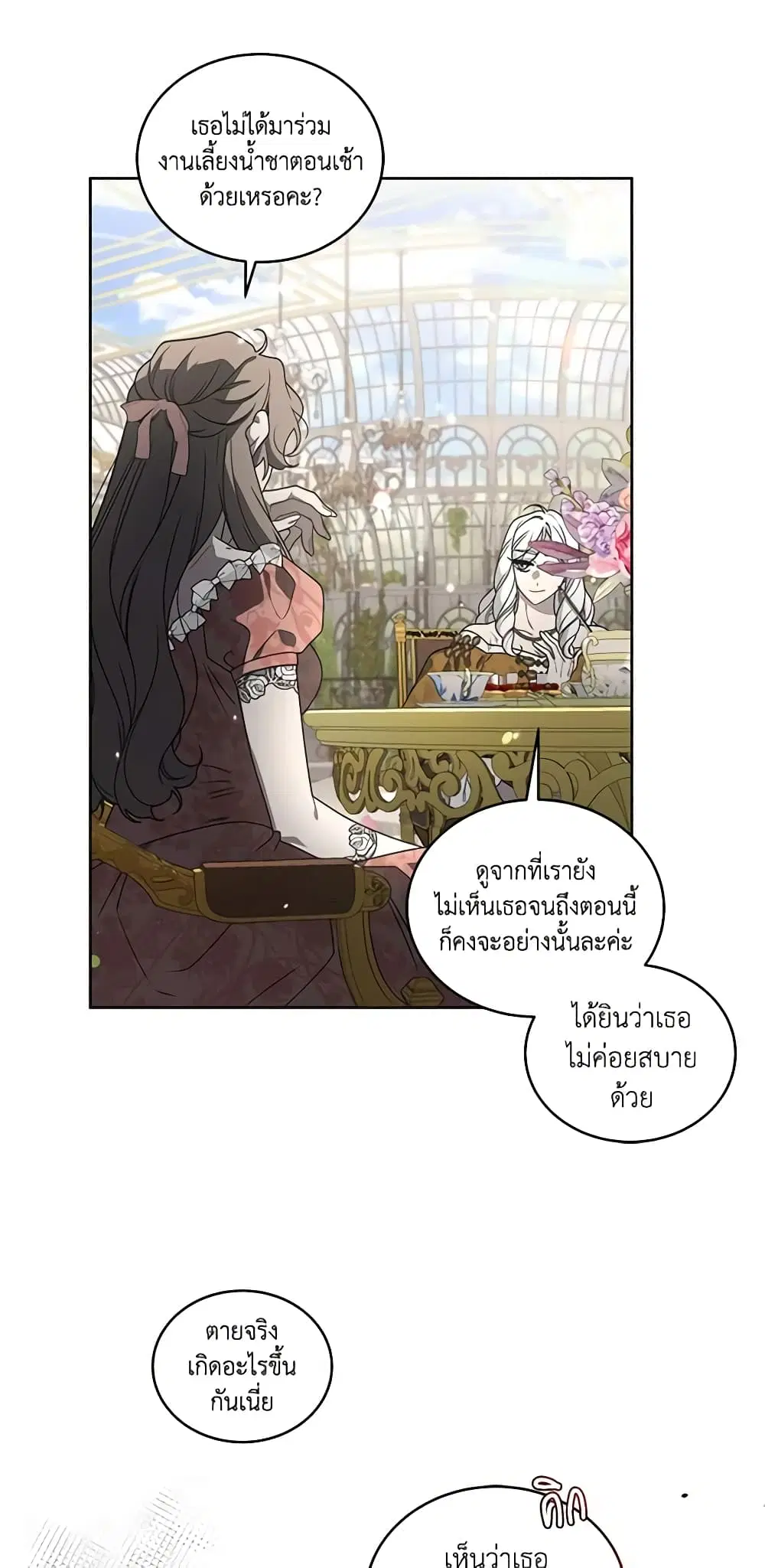 The Villainess Tames the Beast ตอนที่ 27 หน้า 3