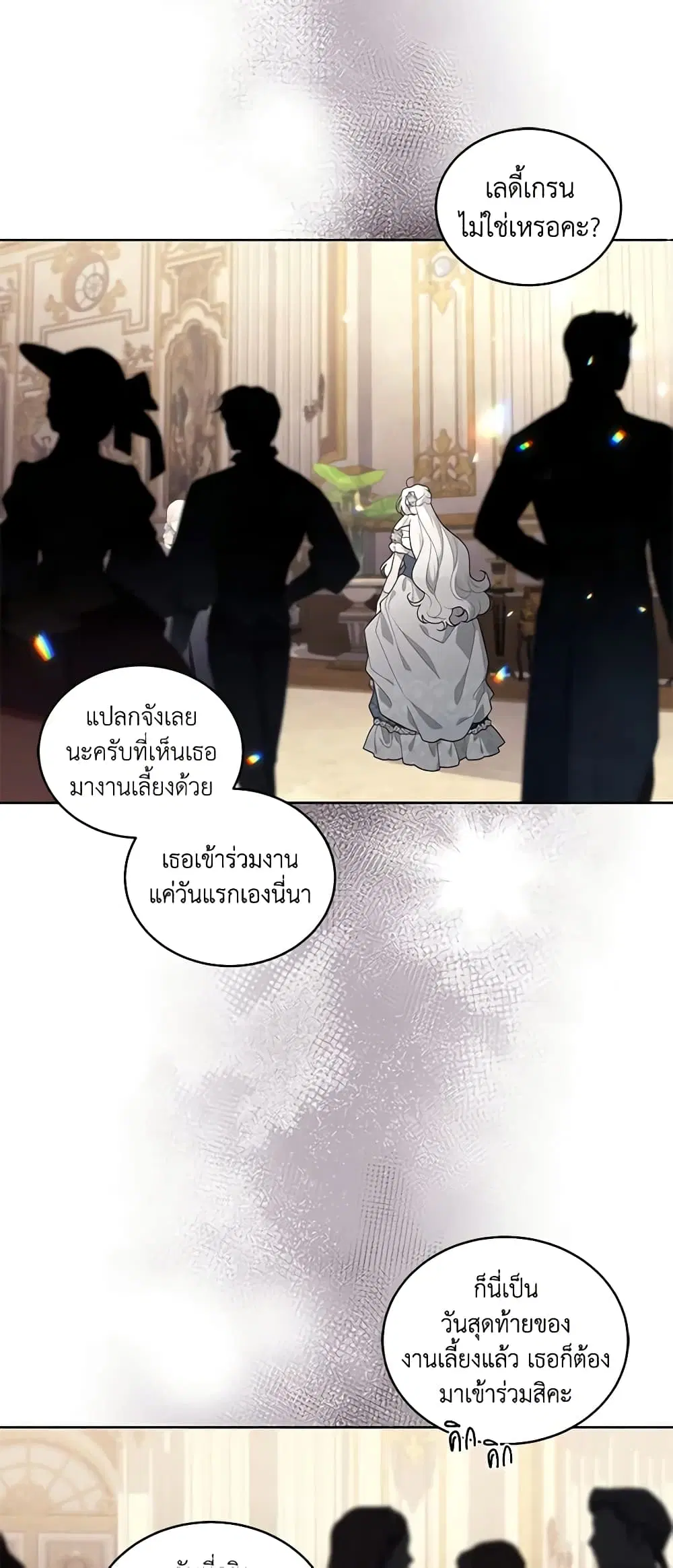 The Villainess Tames the Beast ตอนที่ 29 หน้า 3