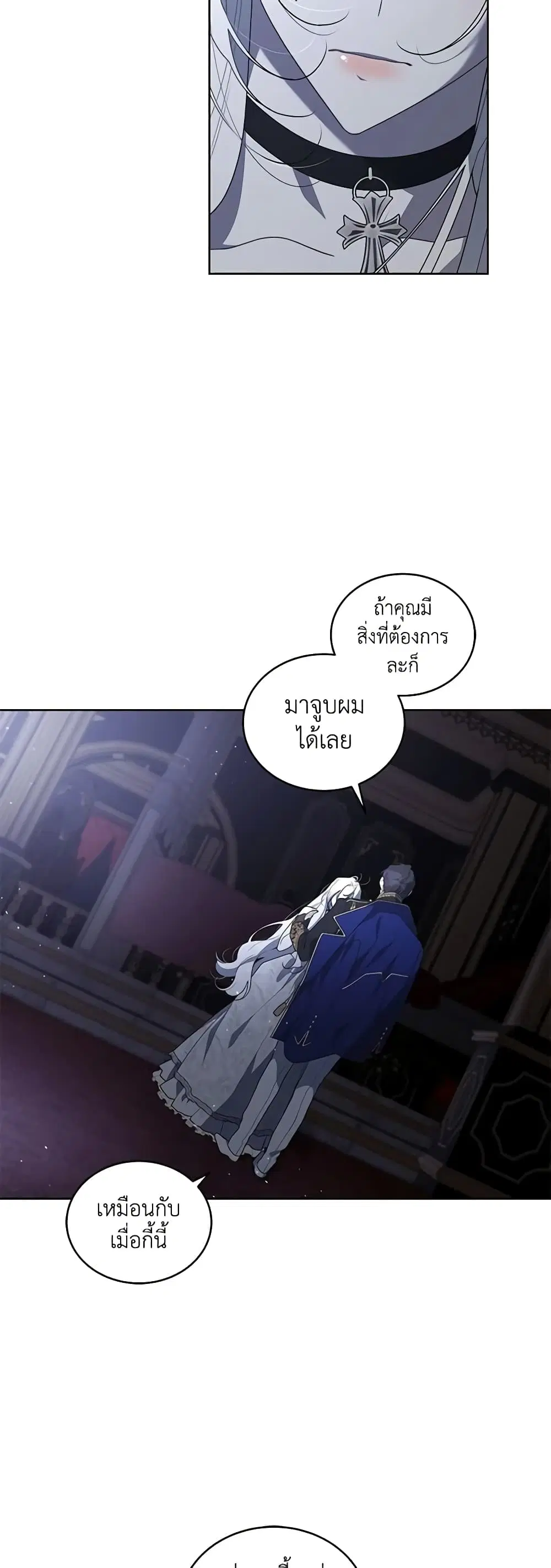 The Villainess Tames the Beast ตอนที่ 33 หน้า 3
