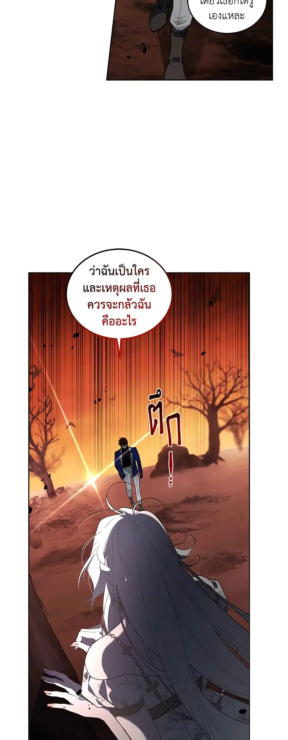 The Villainess Tames the Beast ตอนที่ 34 หน้า 2