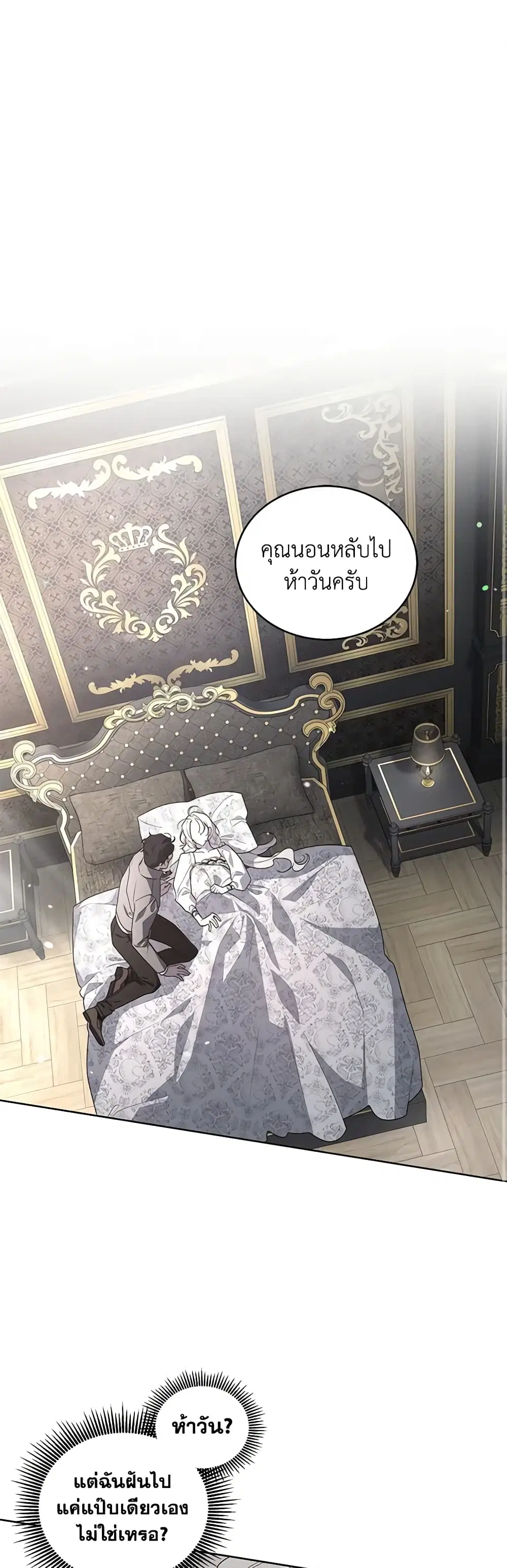 The Villainess Tames the Beast ตอนที่ 35 หน้า 2