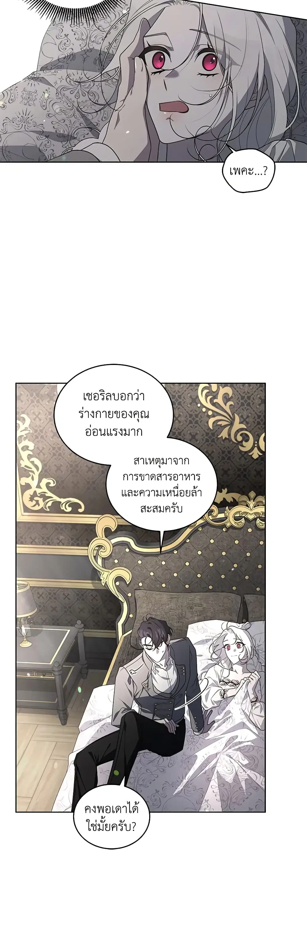 The Villainess Tames the Beast ตอนที่ 35 หน้า 3