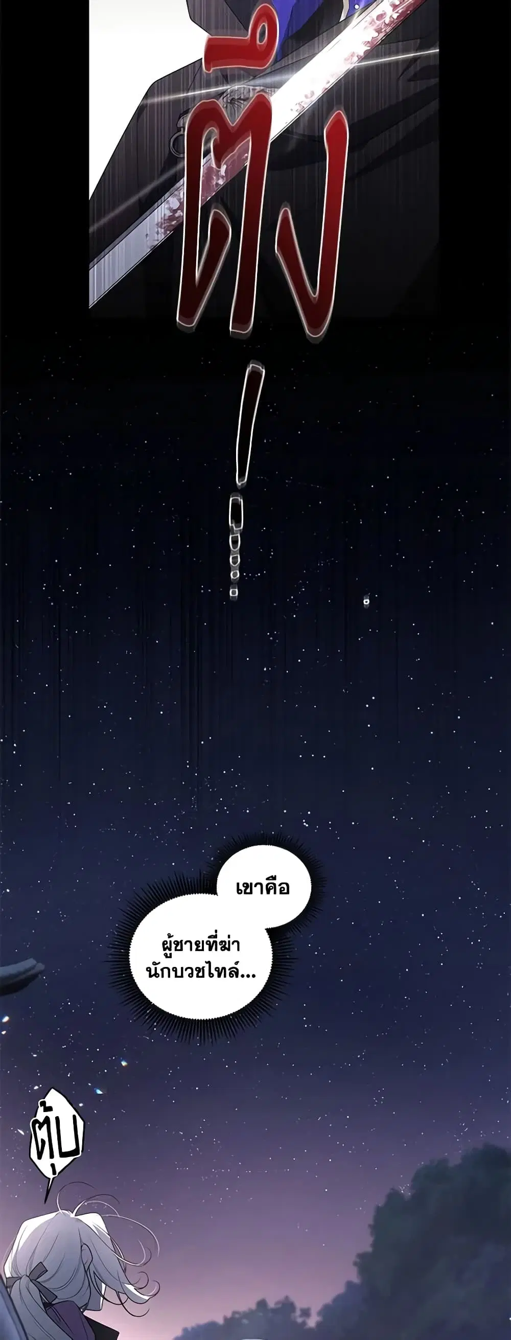 The Villainess Tames the Beast ตอนที่ 37 หน้า 3