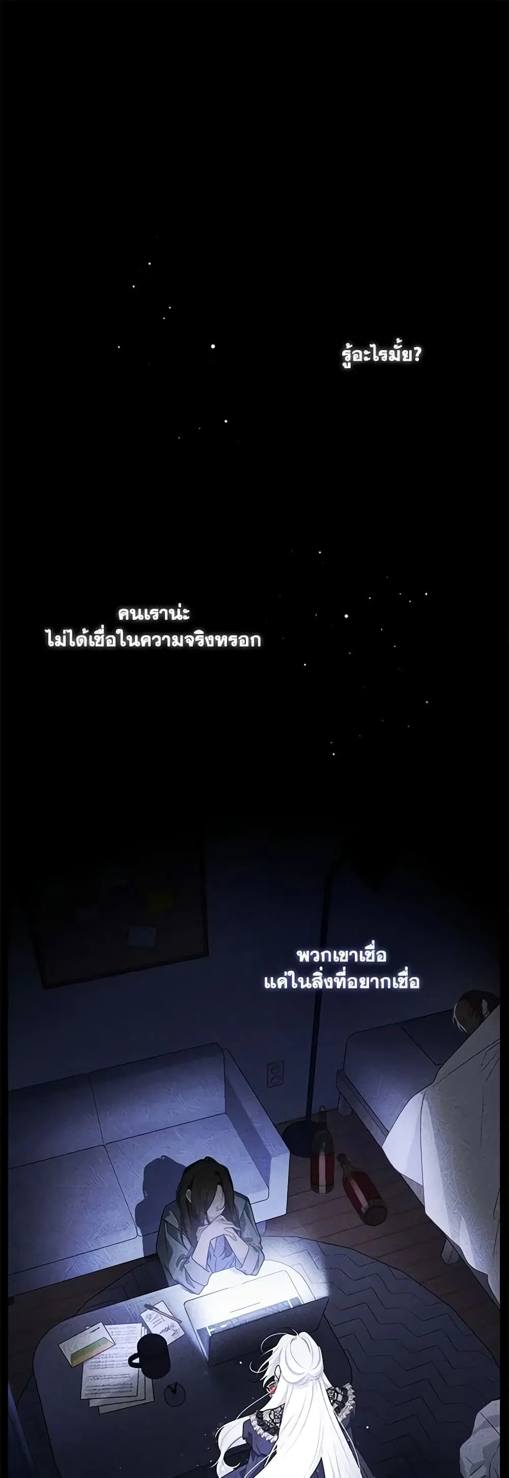 The Villainess Tames the Beast ตอนที่ 40 หน้า 1