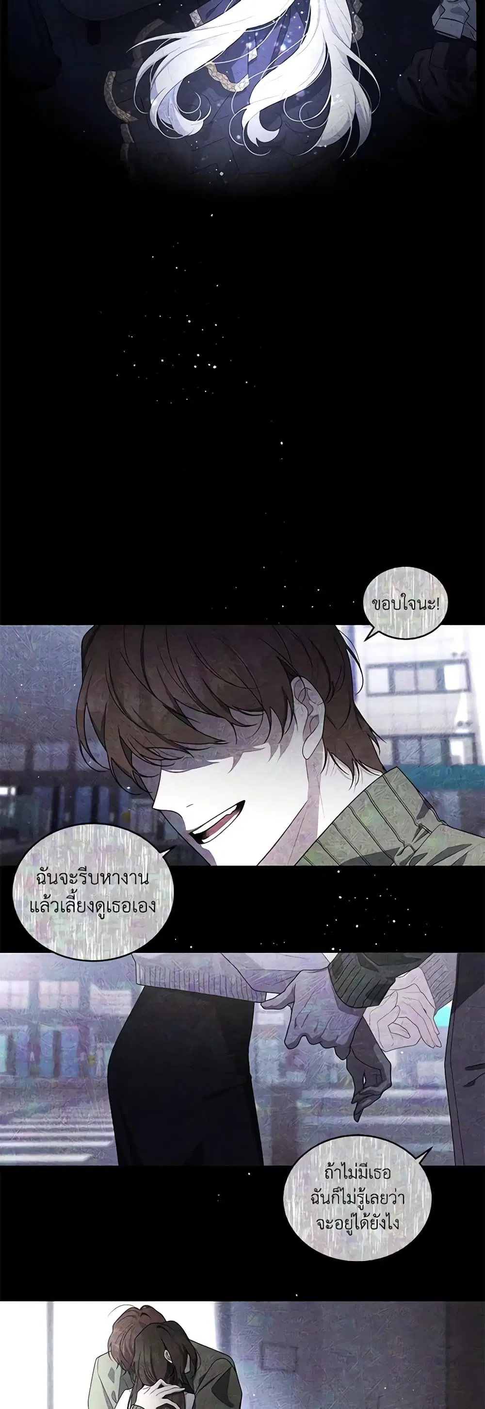 The Villainess Tames the Beast ตอนที่ 40 หน้า 2