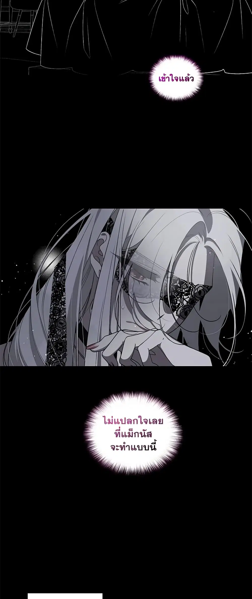 The Villainess Tames the Beast ตอนที่ 42 หน้า 3
